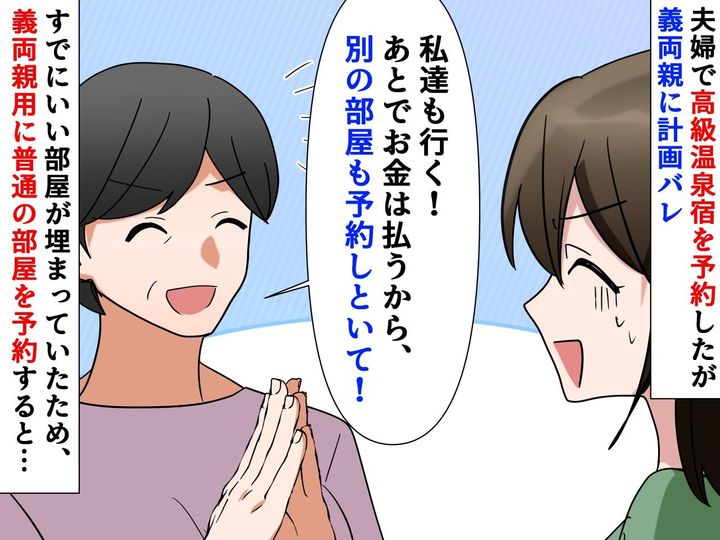 画像: 夫婦旅行についてきた義両親 →「この部屋はイヤ」義母のワガママのせいで【最悪な思い出】に（泣）