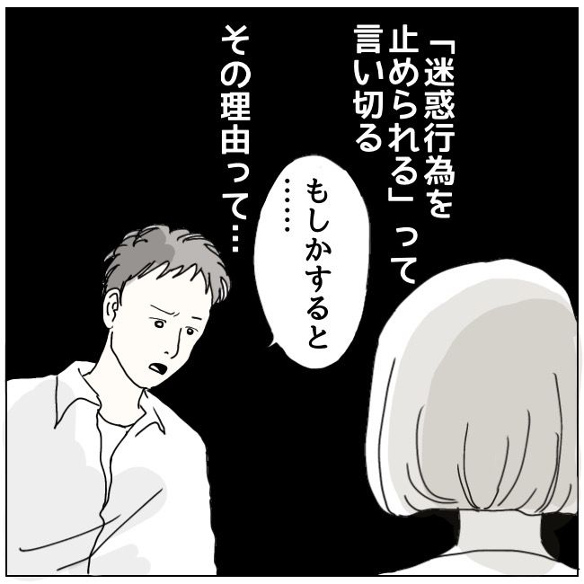 ハッキリ言うけど、それ迷惑です 19話