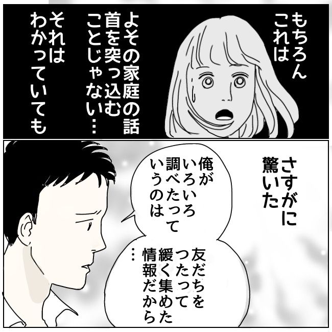 ハッキリ言うけど、それ迷惑です 19話