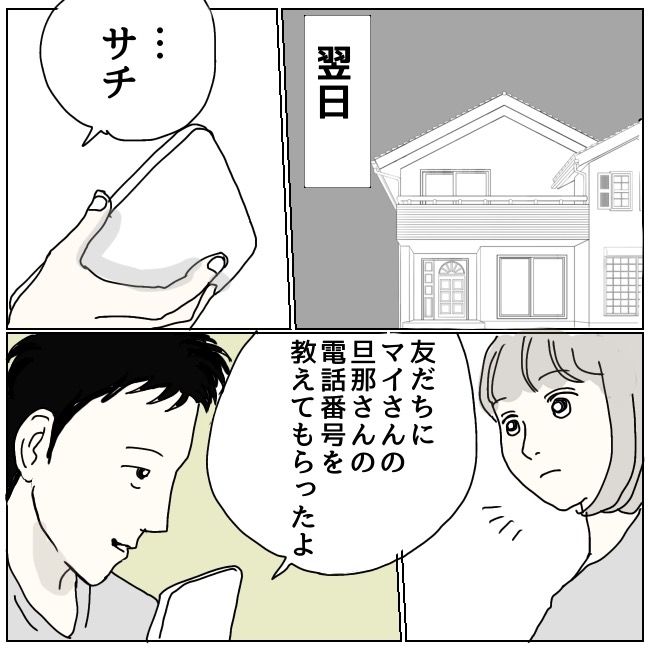 ハッキリ言うけど、それ迷惑です 19話