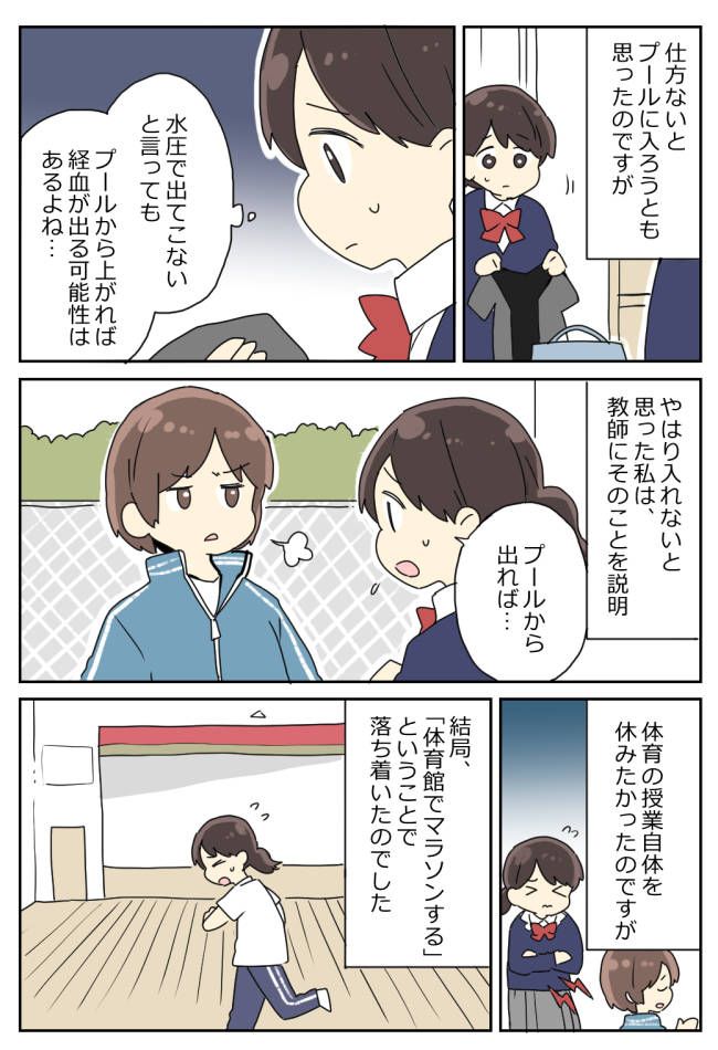 「入りなさい」体調不良で授業を見学しようとした私⇒女性教師が信じられない発言をし！？