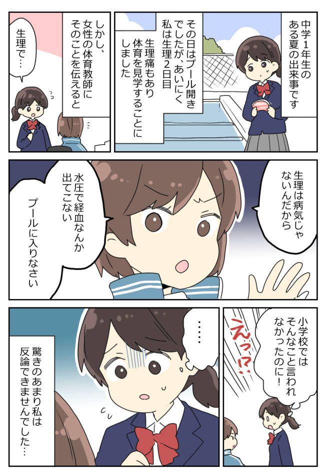 「入りなさい」体調不良で授業を見学しようとした私⇒女性教師が信じられない発言をし！？