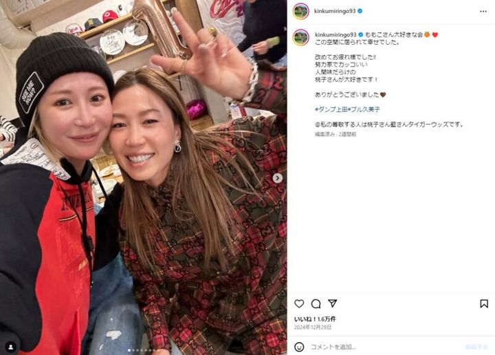 「大好きです！」金田久美子が憧れのあの先輩との写真を披露