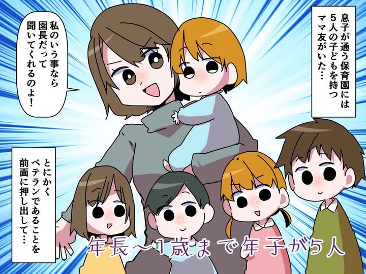 画像: 「この園のことは何でも知ってるから」ベテラン気取りの【ボスママ】→ 本当の姿に、あ然