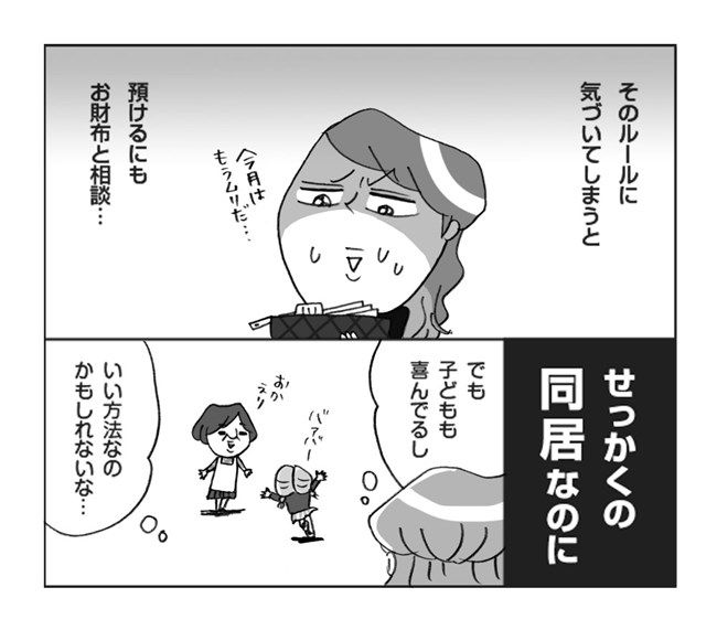 謎の「義母ルール」