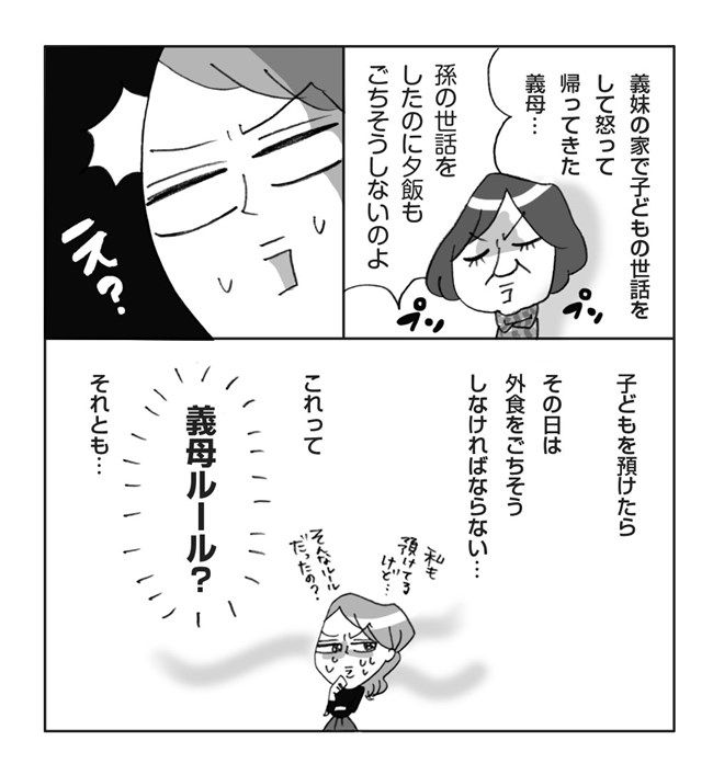 謎の「義母ルール」