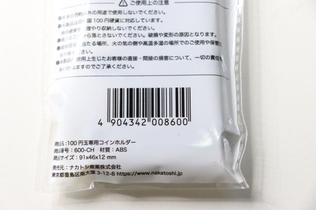 100円玉専用コインホルダー JANコード