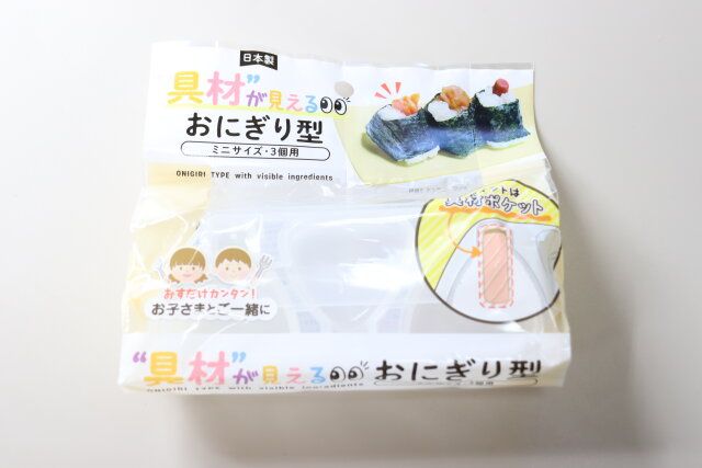 具材が見えるおにぎり型 ミニサイズ 3個用 パッケージ