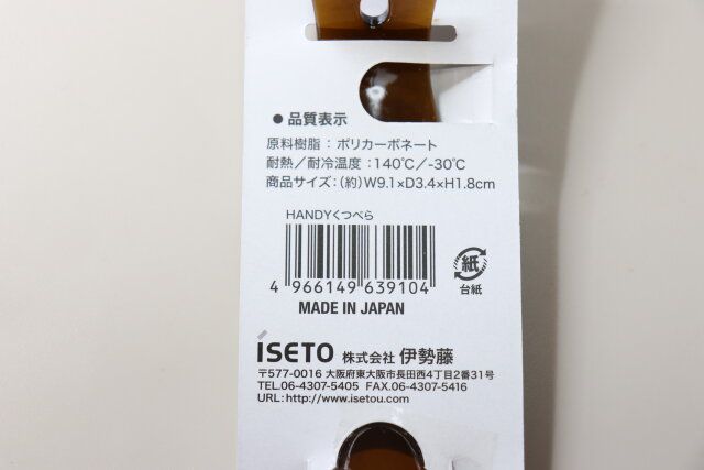 セリア HANDY くつべら パッケージ JANコード