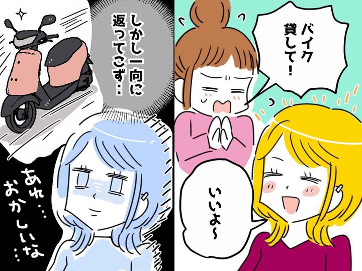 画像: 友人「原付バイク貸して」私「いいよ」1か月経っても返って来ない──【トンデモ言い訳】に絶句