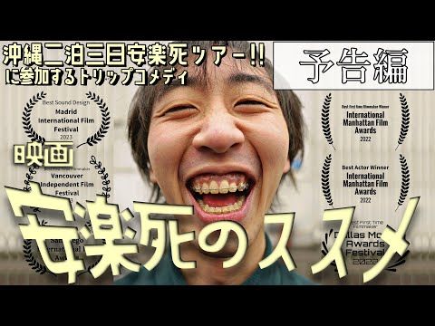 これからの人生が面白い確率は相当低い？ 永六輔の孫が放つ問題ありまくりのコメディ映画