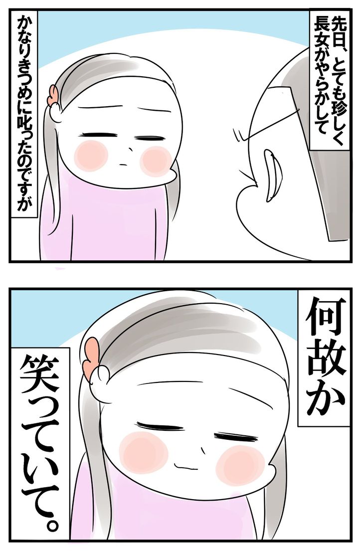 先日、長女が珍しくやらかして母は真剣に叱りました。しかし、そのとき長女は笑っていて…。