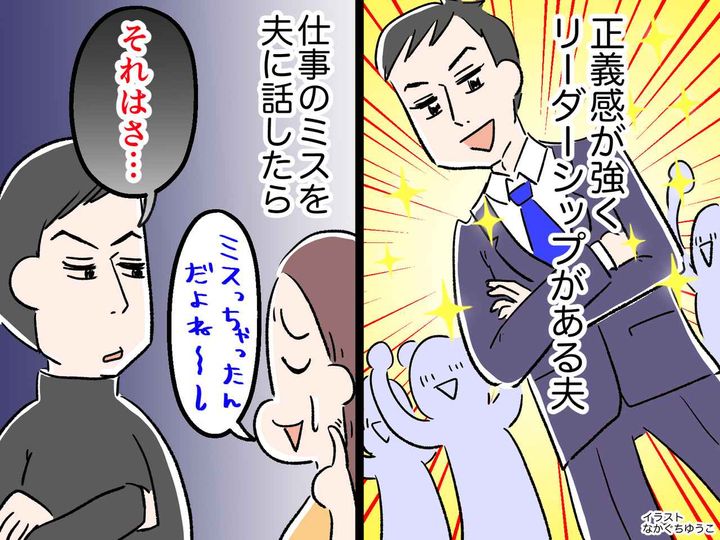 画像: 話を聞いてほしいだけなのに ──仕事の愚痴に【正論をぶつけるだけの夫】に、心が折れそうです