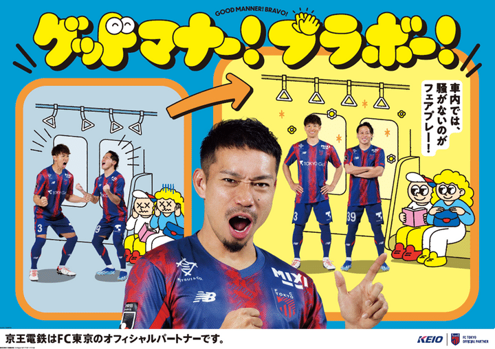 有名鉄道会社、沿線Jリーグチームのユニフォームスポンサーに！ライバル社との“壮絶バトル”がこれ