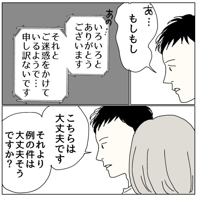 ハッキリ言うけど、それ迷惑です 20話