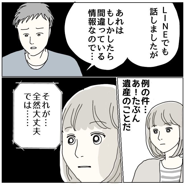 ハッキリ言うけど、それ迷惑です 20話