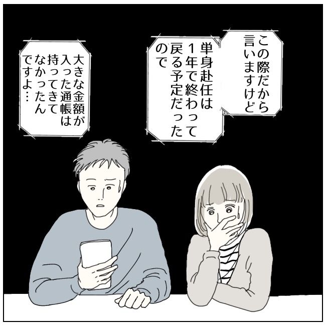 ハッキリ言うけど、それ迷惑です 20話