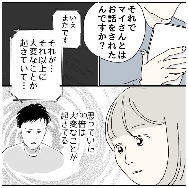 ハッキリ言うけど、それ迷惑です 20話