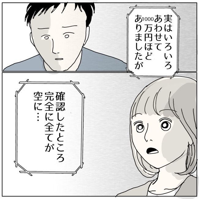 ハッキリ言うけど、それ迷惑です 20話