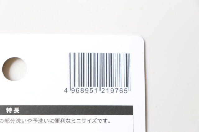 セリアのセーノ ハンドル付き洗濯板のJAN