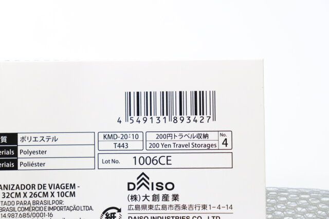 トラベル収納ケース（ウォッシャブル、32cm×26cm×10cm） JANコード