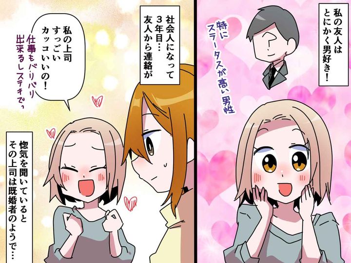 画像: 「上司を私のものにする！」念願の『略奪婚』を叶えるも → 待っていたのは【地獄】でした