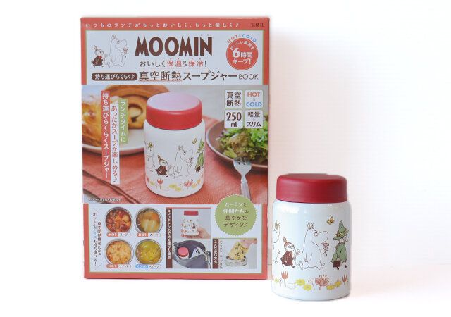MOOMIN おいしく保温＆保冷！持ち運びらくらく♪真空断熱スープジャー BOOK