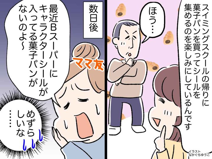 画像: ＜義父よ、買い占めないで（泣）＞近所のスーパーから【菓子パン】が消えた理由に、あ然