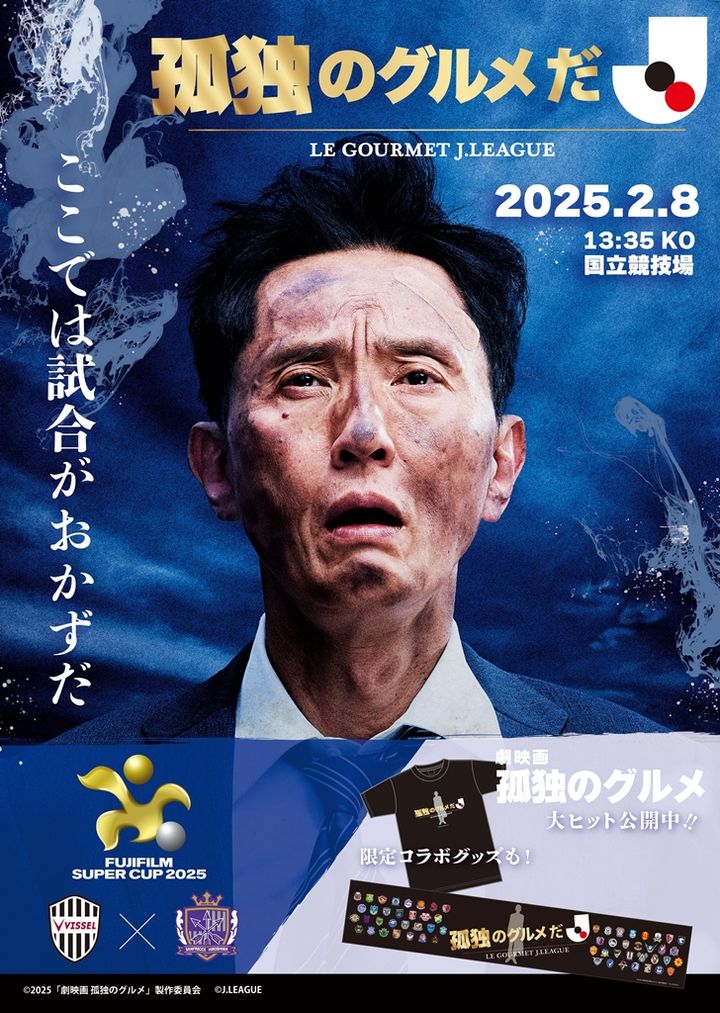Jリーグ、公開中の人気映画とのコラボを発表！国立競技場でオリジナルラーメンやグッズを限定販売