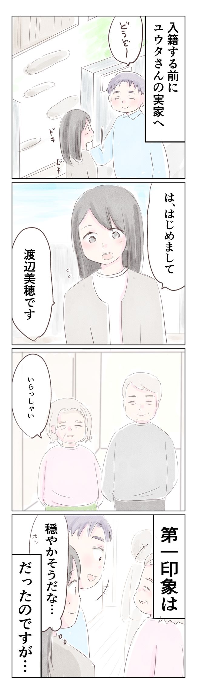 離婚か再構築か1-9