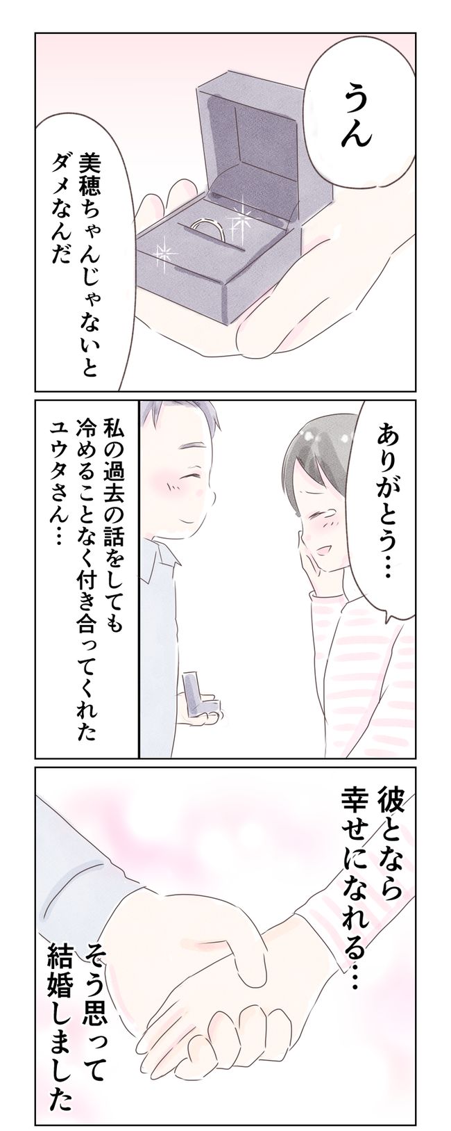 離婚か再構築か1-2