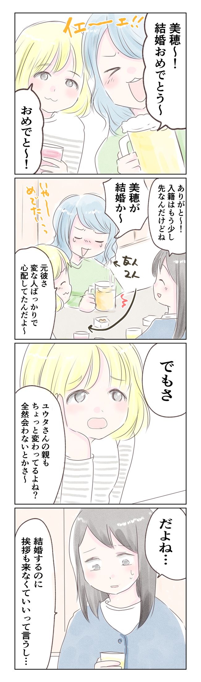 離婚か再構築か1-5