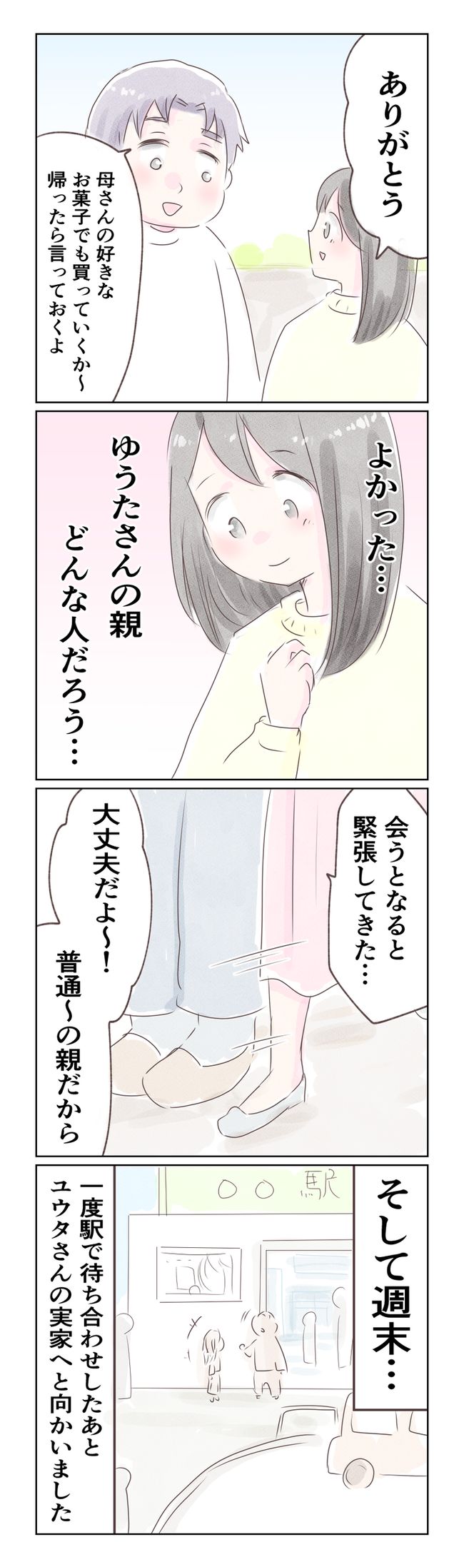 離婚か再構築か1-8