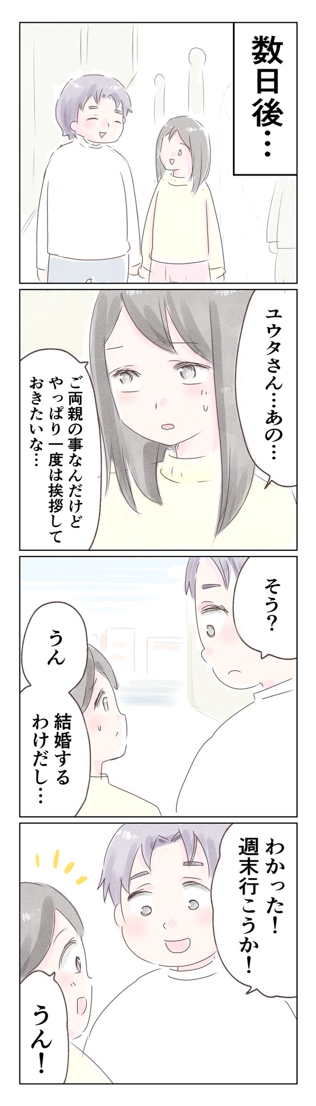 離婚か再構築か1-7