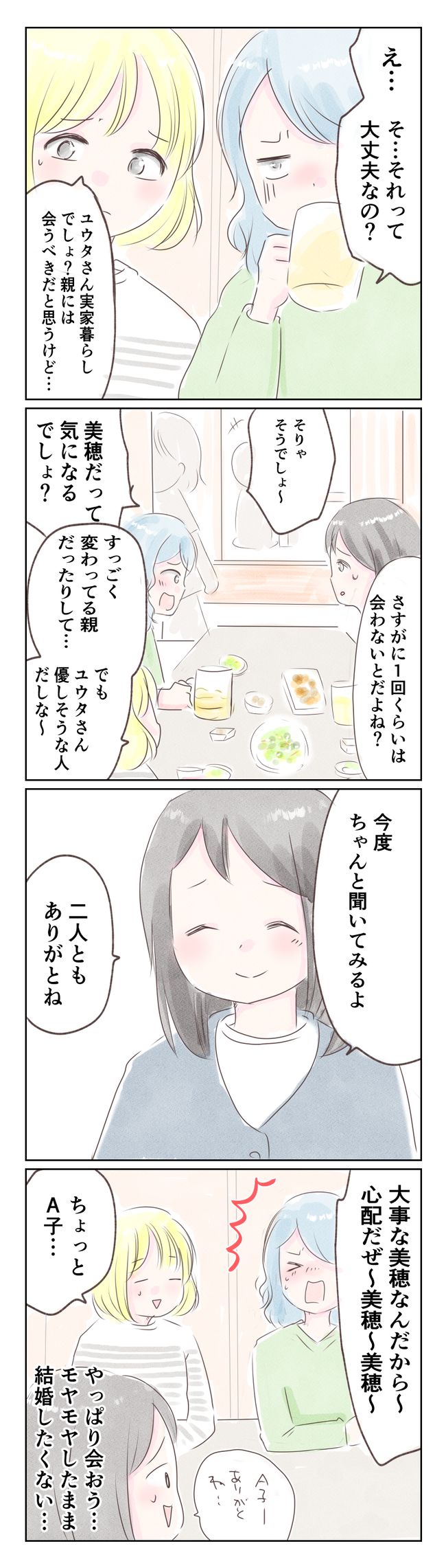 離婚か再構築か1-6