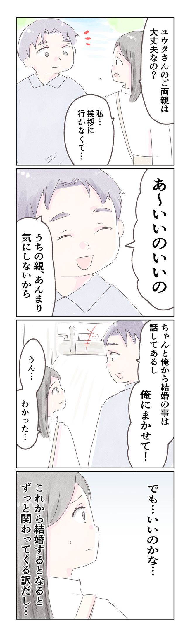 離婚か再構築か1-4