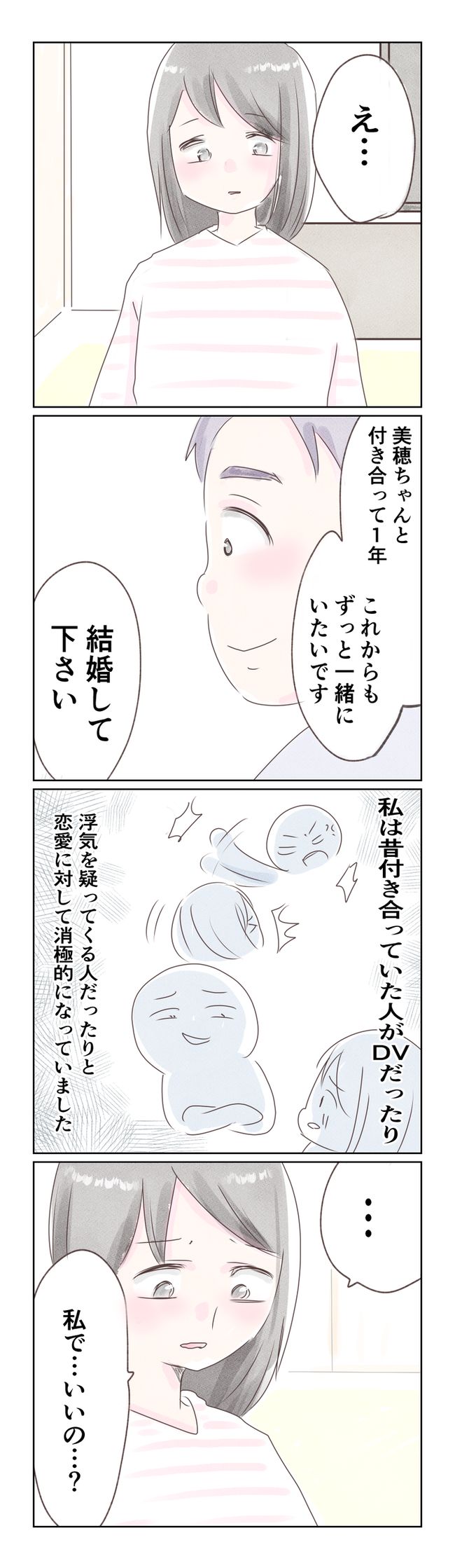 離婚か再構築か1-1