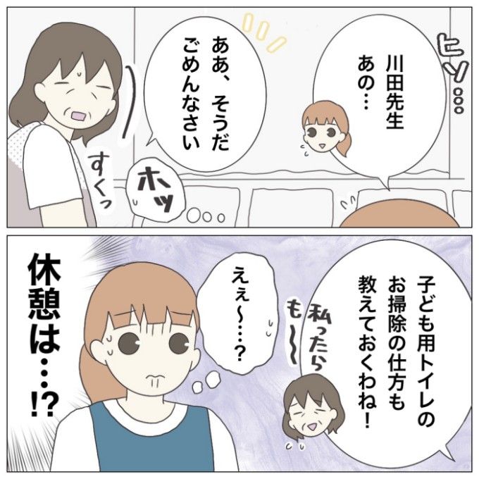 ブラック保育園3