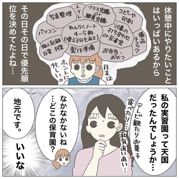 ブラック保育園12