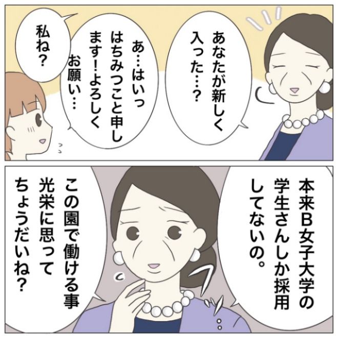 ブラック保育園5