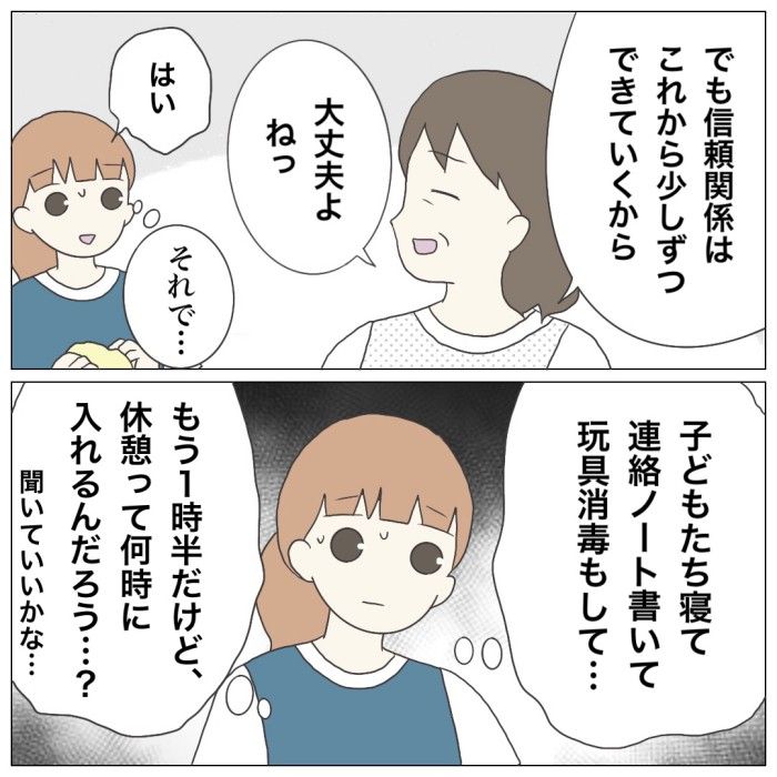 ブラック保育園3