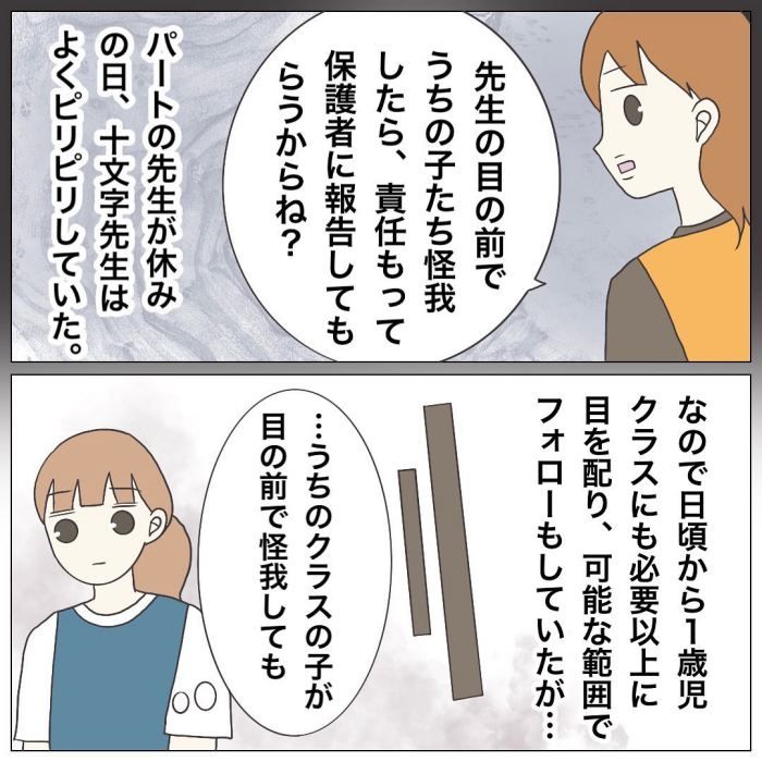 ブラック保育園17