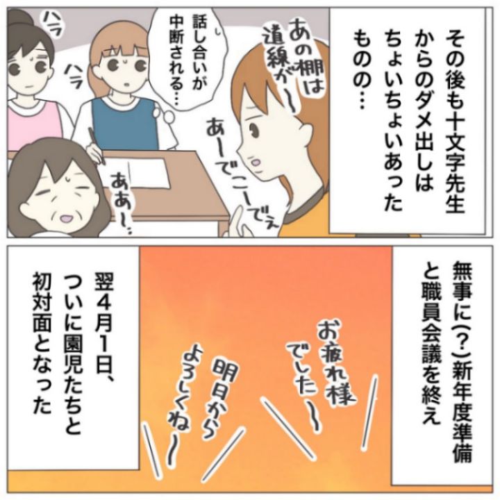 ブラック保育園3