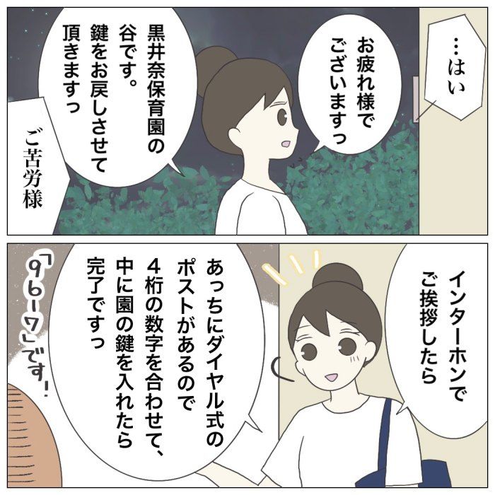 ブラック保育園6