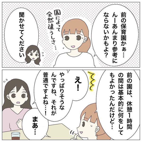 ブラック保育園12