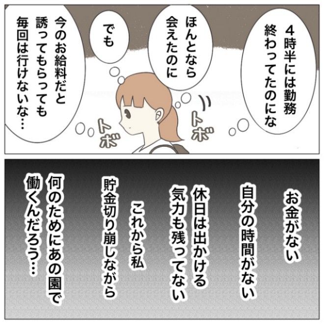 ブラック保育園10