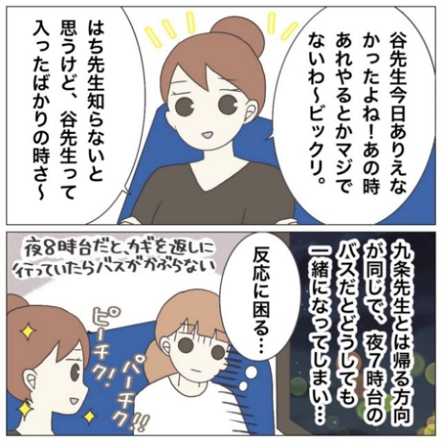 ブラック保育園10