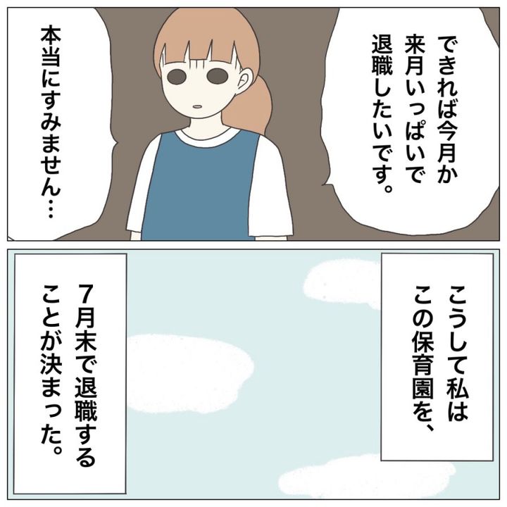 ブラック保育園23