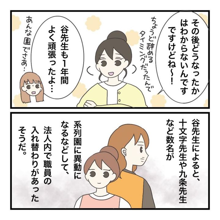 ブラック保育園27