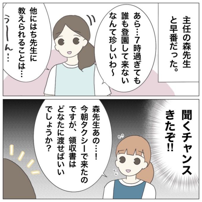 ブラック保育園7